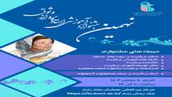 دعوتنامه مراسم اختتامیه نهمین دوره جشنواره دکتر وثوق